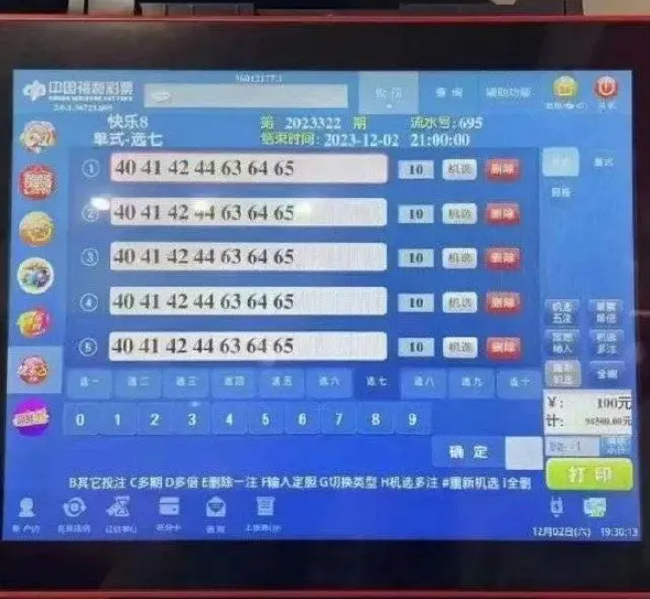 中2.2亿余元彩民的购彩记录（受访者供图）