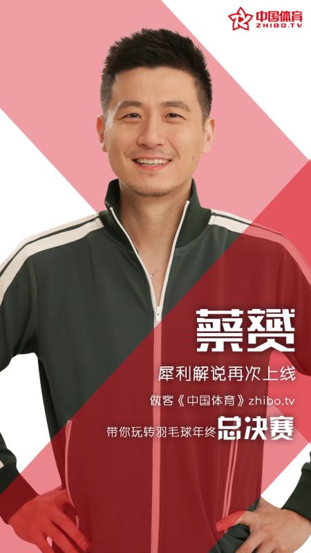 蔡赟