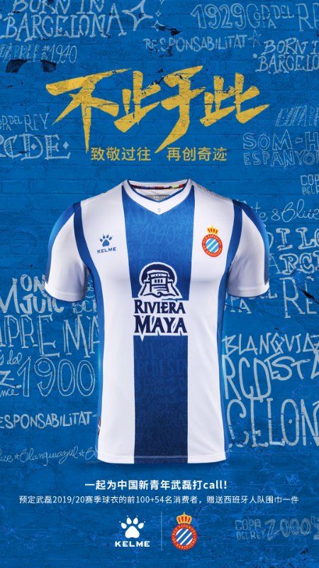 西班牙人揭晓19/20赛季主场球衣