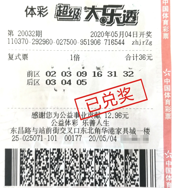 大叔36元擒大乐透593万 中奖虽喜亦有遗憾-票