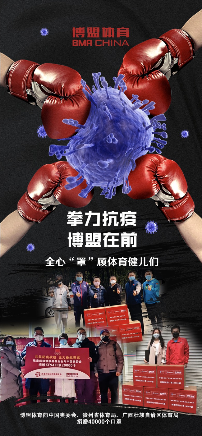 尽绵薄之力!博盟体育为体育健儿捐40000口罩
