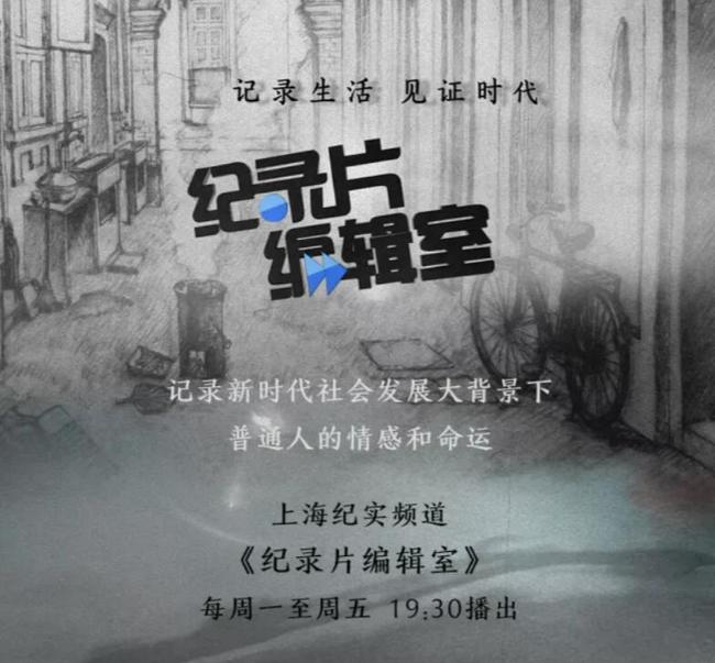 纪录片《落子无悔》播出