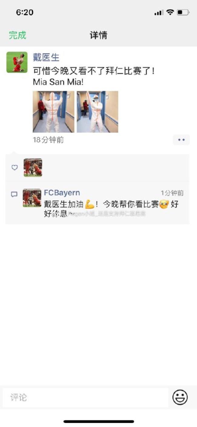 穆勒致敬中国Dr.拜仁球迷:你们是最伟大的逆行