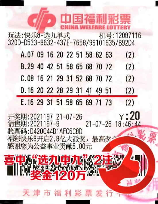 90后购彩半年就中快乐8选九120万倍投派奖助攻