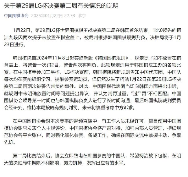 中國圍棋協會公眾號截圖