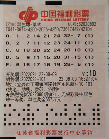 中奖彩票