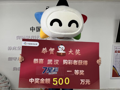 95后小伙刚接触7星彩便中得500万大奖