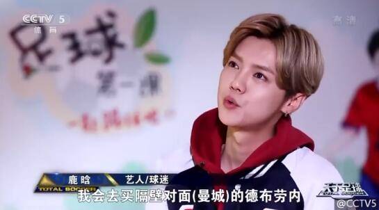 鹿晗称自己因曼联喜欢上C罗