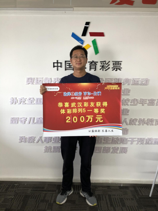 湖北武汉赵先生（化姓）领取摆列五200万大奖