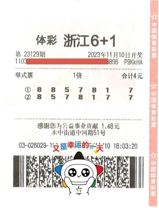 中奖彩票