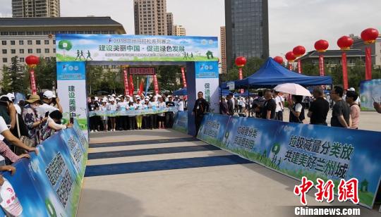 兰州千余民众“低碳竞走”，吁绿色环保出行。