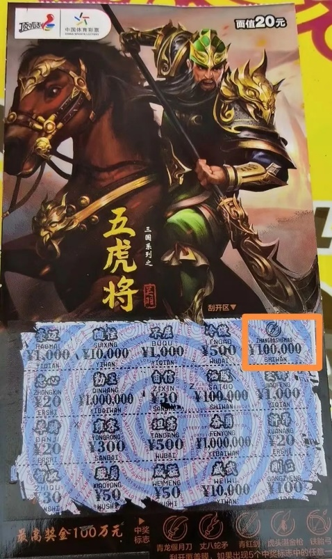 多位购彩者擒获