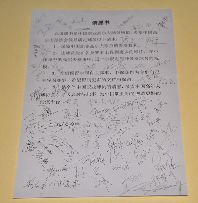 球员签名的请愿书