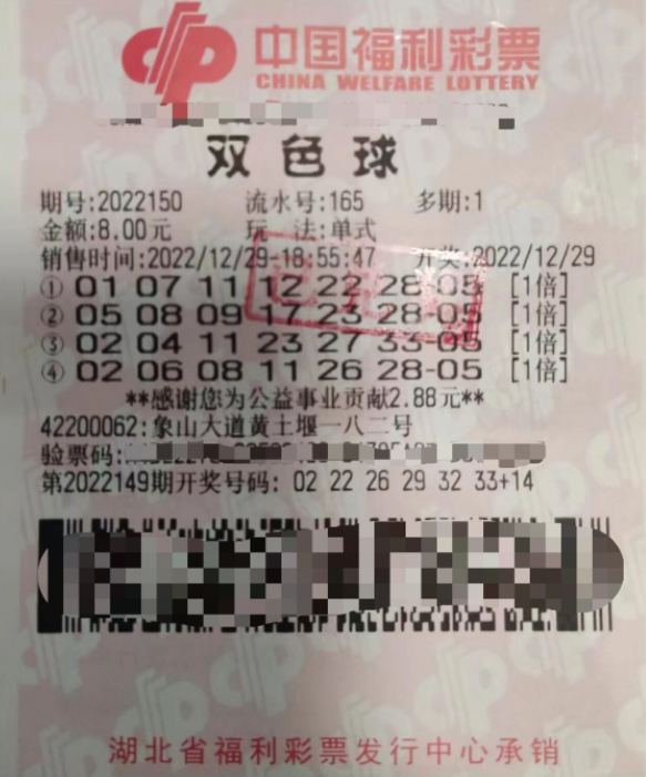 中奖彩票