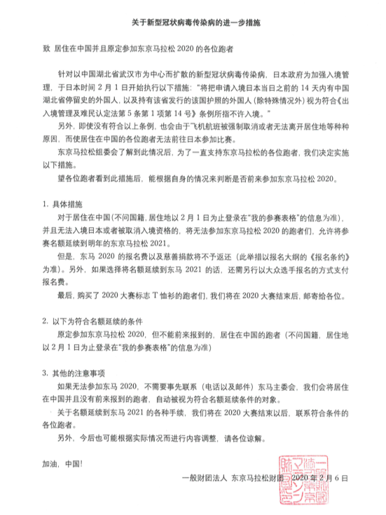 东京马拉松官网贴出了中文通知