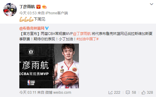 丁彦雨航发微博预热夏季联赛有望7月7日首秀