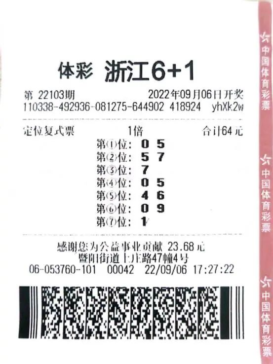 中奖彩票