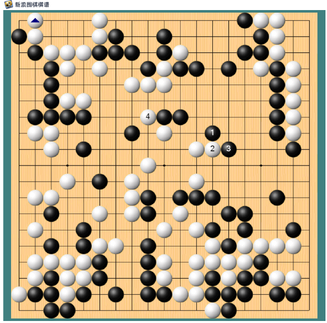 实战图一，黑1、3围空(实战对应黑149和151)，白4反击，局势进入杨鼎新步调