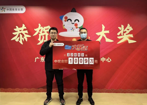 广东肇庆千万大奖得主谈先生（化姓）领取大乐透1009万