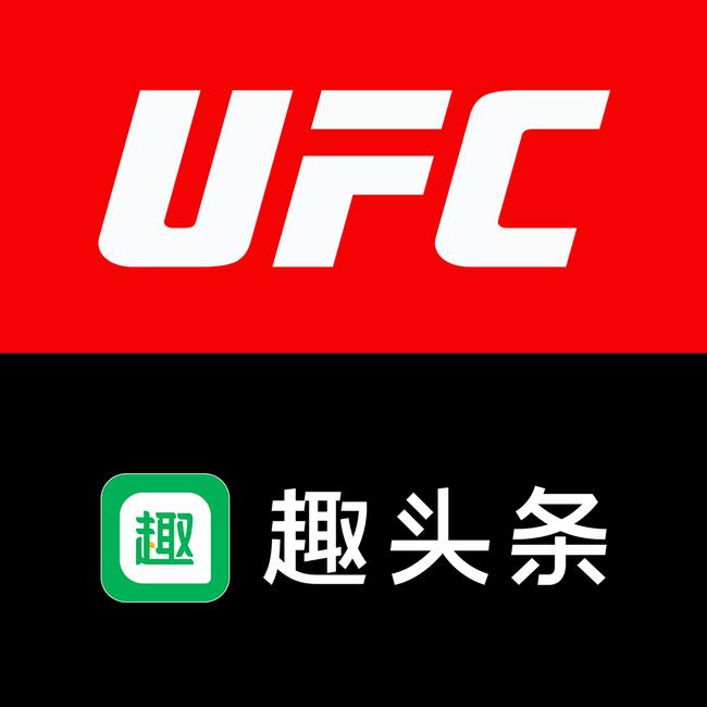官宣ufc宣布与趣头条展开为期两年短视频合作
