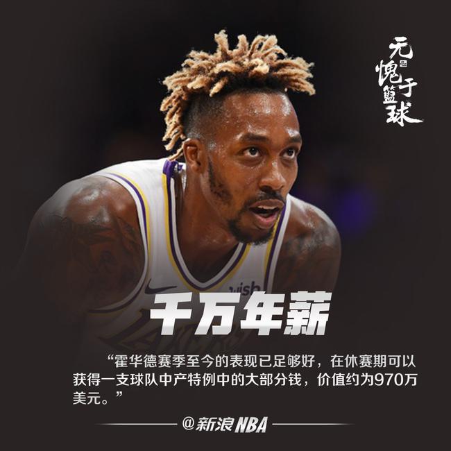霍华德北京时间1月26日,据nba记者西恩-邓文尼报道,一位联盟高管预测