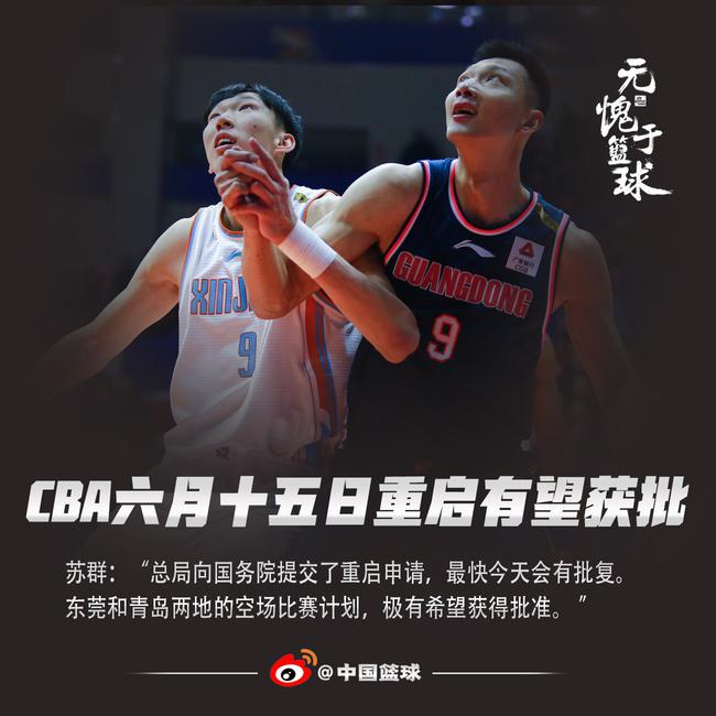 曝CBA六月十五重啟計劃有望獲得國務院批準的圖片 今天新聞-最近最新今天新聞-今天新聞內容資訊