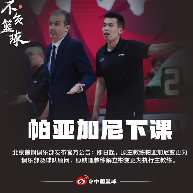 曝北京换帅队员事先不知情 沙龙力挺解立彬