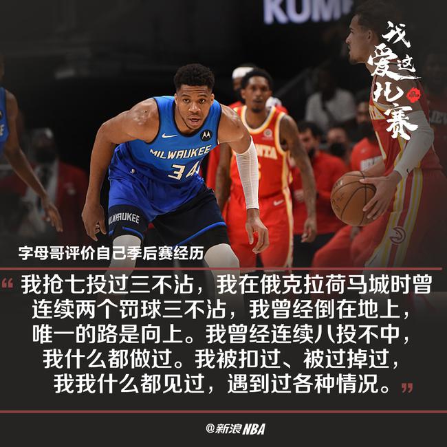 字母哥强势崛起引领雄鹿冲击总冠军宝座展现MVP统治力