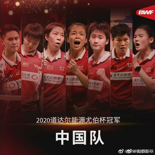 黄雅琼：看到中国队夺冠真棒 三年前遗憾只拿铜牌！