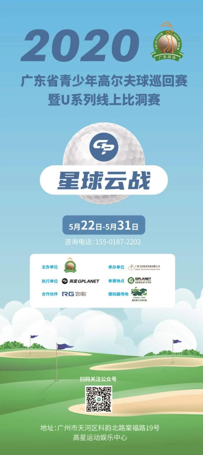 广东省青少年巡回赛线上比洞赛落幕 李智灏等夺