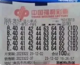 中2.2亿余元彩民的购彩票根（受访者供图）