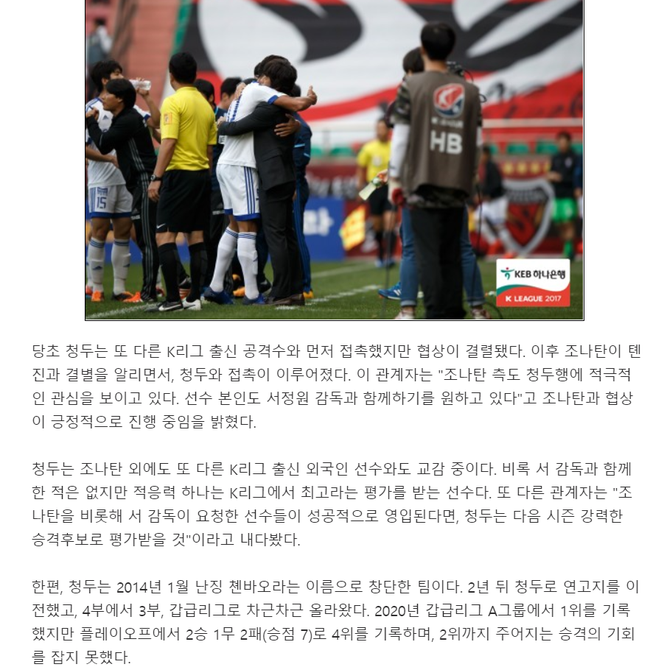 韩媒曝中甲成都正与乔纳森谈判 球员本人渴望加盟