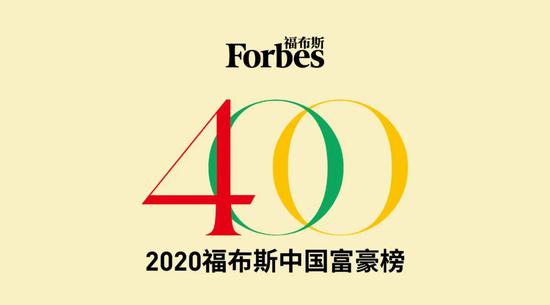2020亚洲首富排名第_2020中国财富十强排行榜