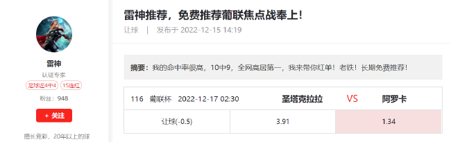 新浪彩票专家雷神让球推荐：阿罗卡客战不败