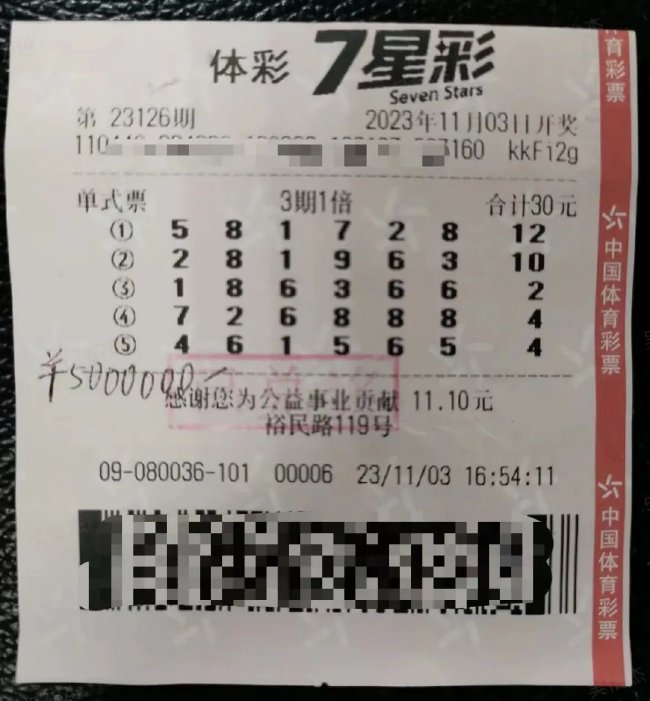 女士机选擒7星彩500万 此前十余年中奖5千左右