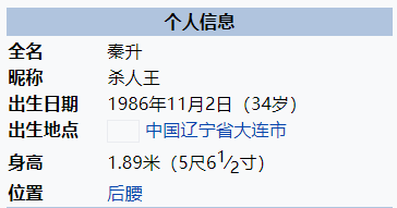 啥情况 秦升某百科网站上被起新昵称可这外号 国内足球 新浪竞技风暴 新浪网 啥情况 秦升某百科网站上被起新昵称可这外号 国内足球 新浪竞技风暴 新浪网