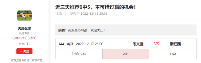 新浪彩票专家天涯侃球让球推荐：考文垂主胜