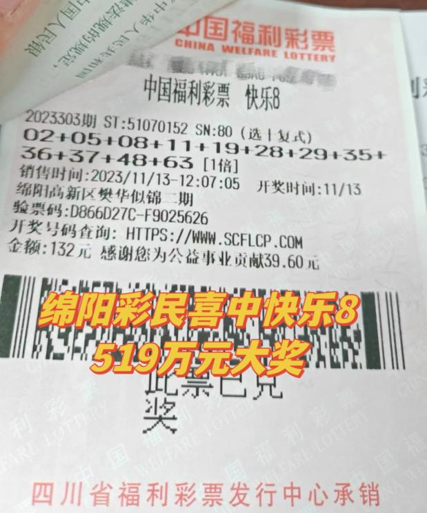 男子机选擒快乐8游戏519万 自上市起一直坚持买