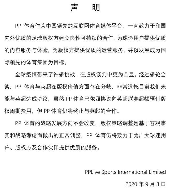 PPTV的声明