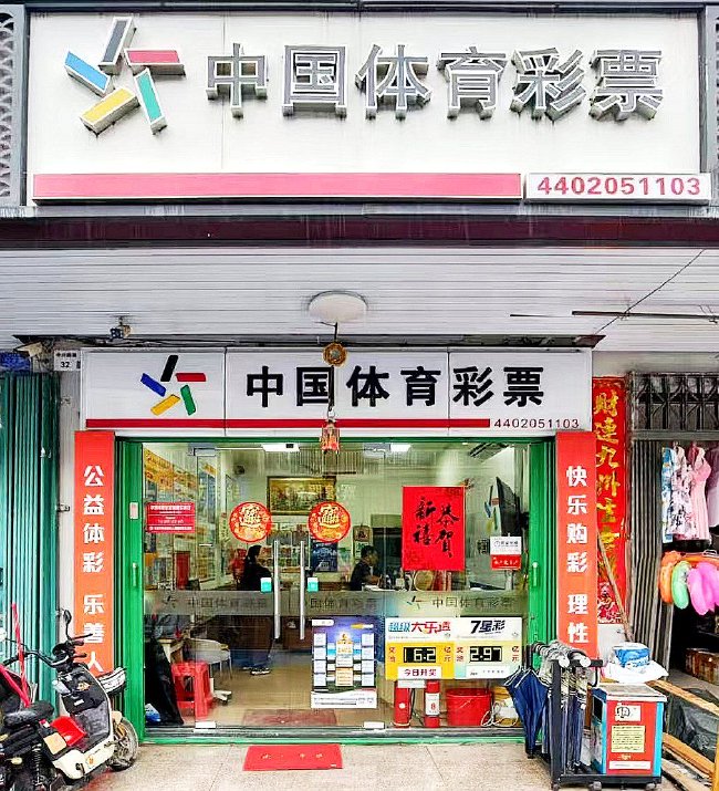 实体店编号：4402051103位于深汕特别合作区鹅埠镇中兴街32号