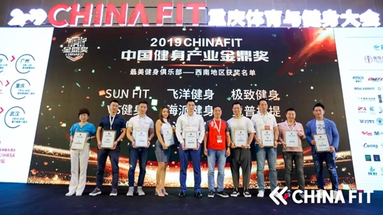 2019CHINAFIT最美俱乐部西南地区颁奖现场