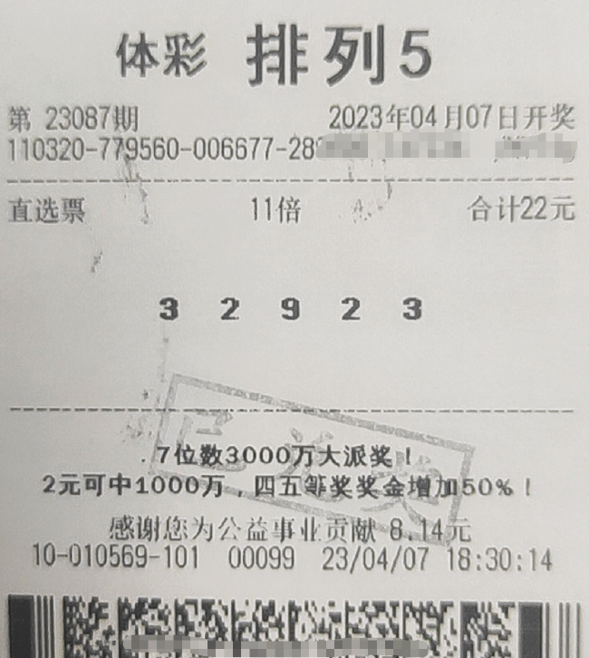 今年3月底,扬州彩友郝先生采用每天加1倍的方式投注体彩排列5,结果在