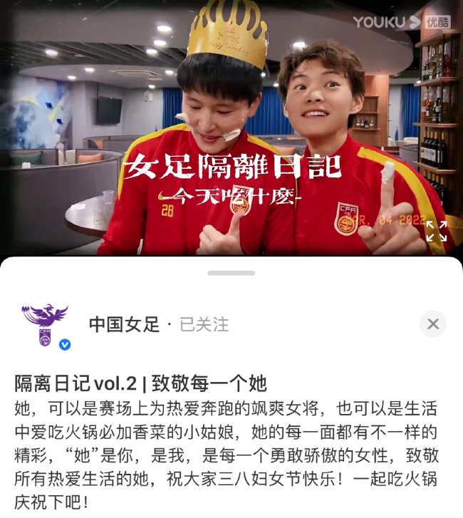 中国女足官方生活号发布女足隔离vlog系列视频