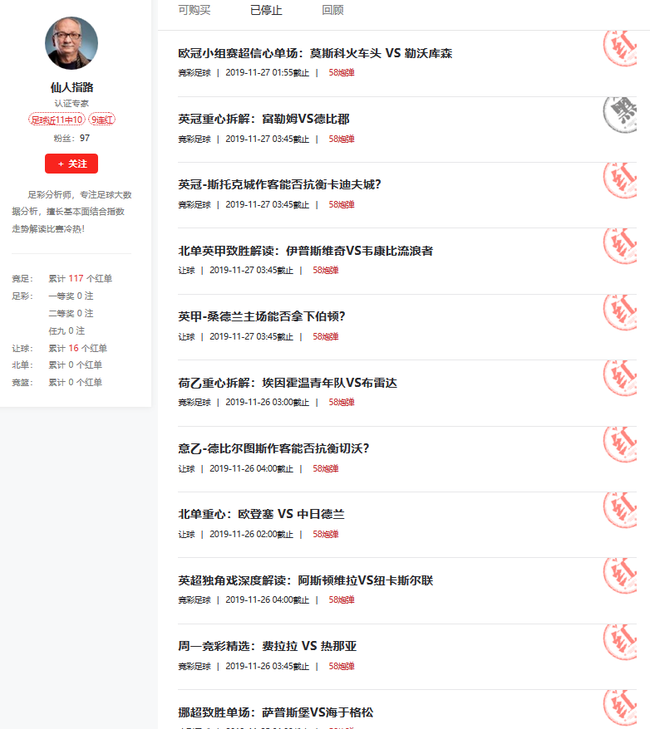 王云迪3日累计盈利877% 足彩天下擒近10倍欧冠3串