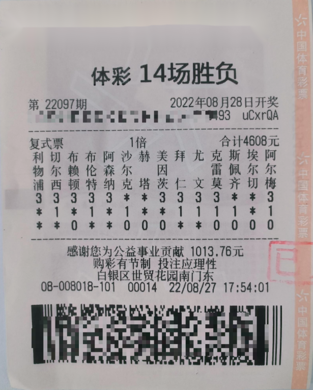 好友合买4千元中足彩123万 之前也曾中过百万_彩票_新浪竞技风暴_新浪