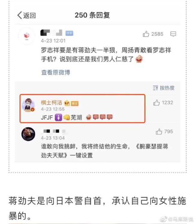 截图1:投诉资料里的证据,说柯洁支持家暴