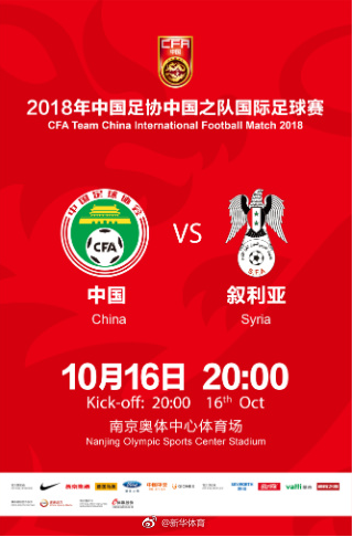 国足将热身叙利亚