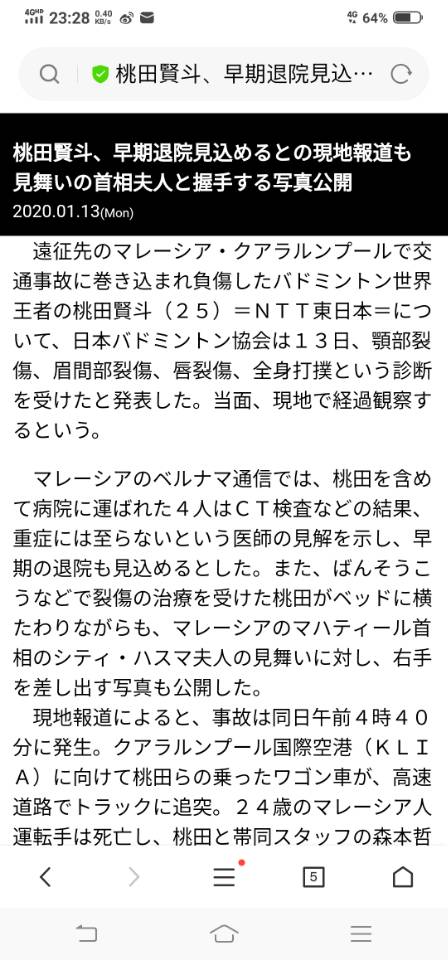 桃田贤斗相关报道