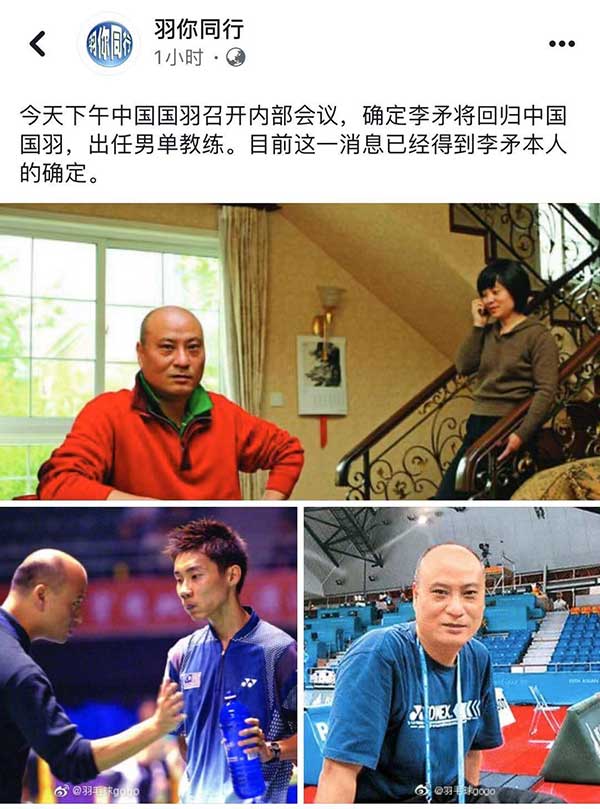 网传李矛回归出任男单教练 离开20年终于回来了?