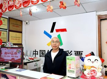 安心守门人丨许东平：一张彩票的重量